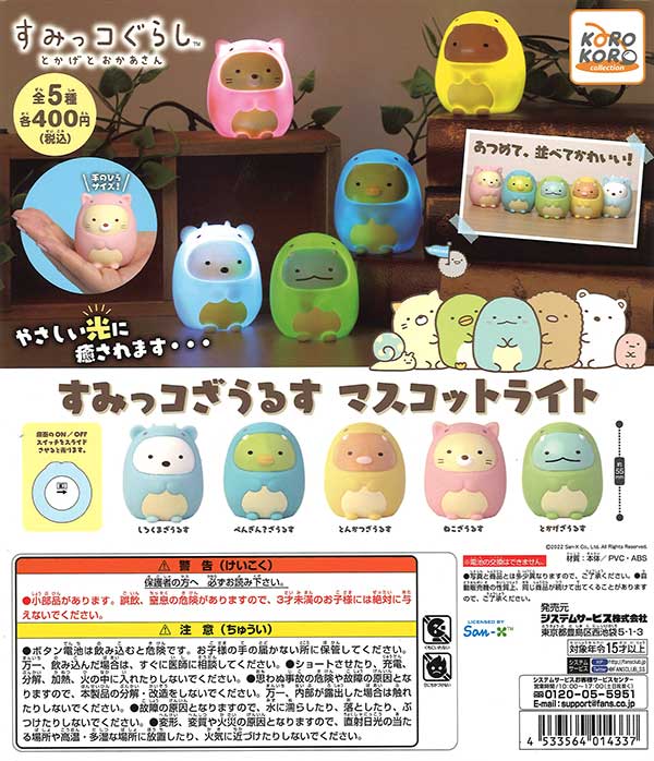 すみっコぐらし すみっコざうるす マスコットライト （30個入り）※電池