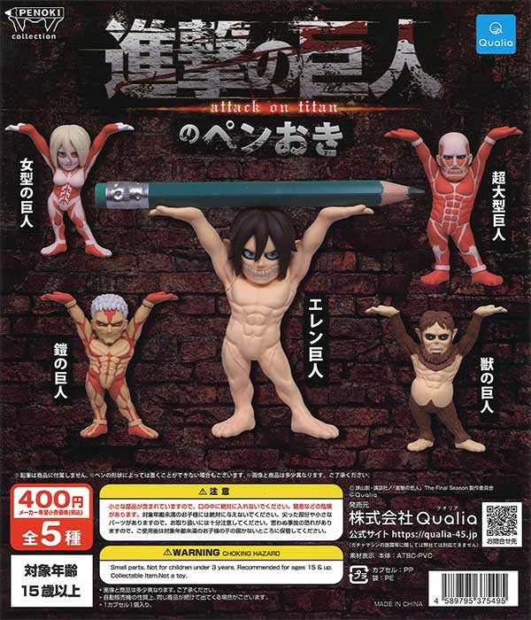 新品未開封 Qualia 進撃の巨人のペンおき ガチャガチャ