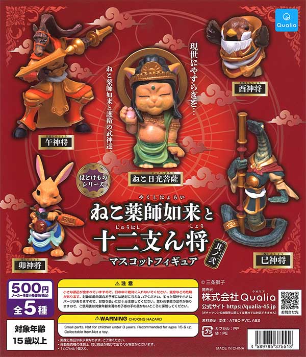ねこ薬師如来と十二支ん将　ガチャ コンプリート ねこ薬師如来と十二支ん将(其ノ弐) マスコットフィギュア （20個