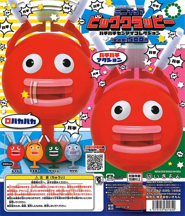 ATC ミニチュア ビッグクラッピー パチパチゼンマイコレクション