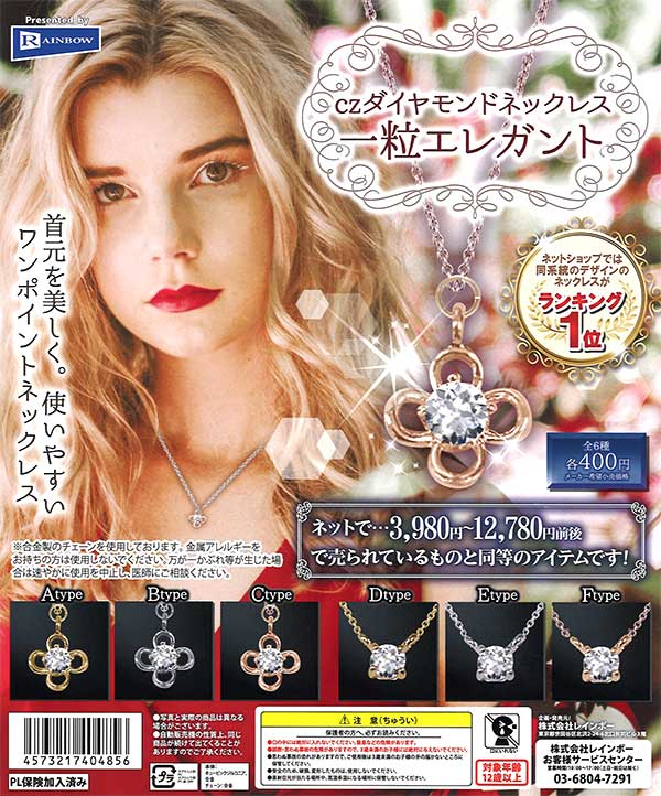 czダイヤモンドネックレス 一粒エレガント （30個入り