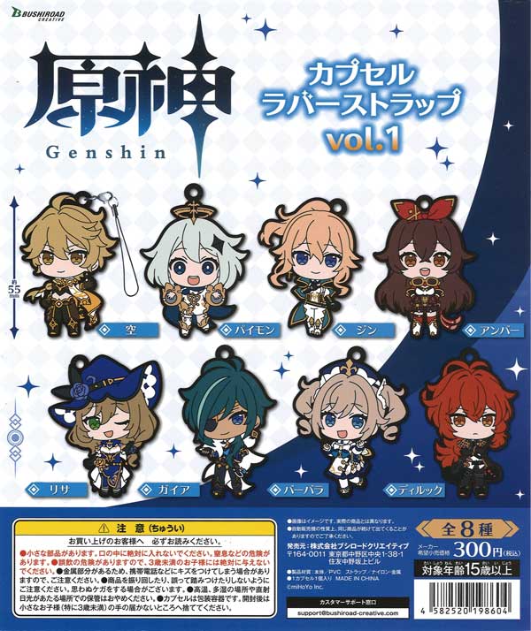 再販》原神 カプセルラバーストラップ vol.1 （40個入り