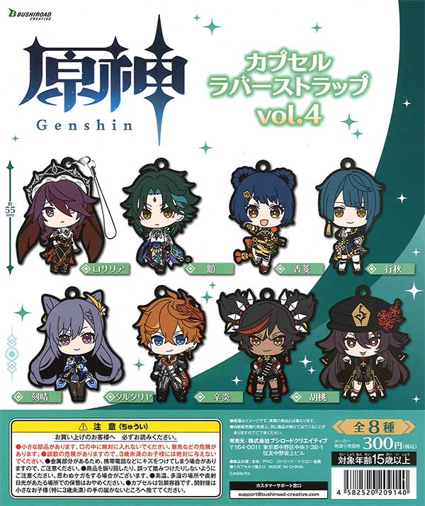 原神 ラバーストラップ ラバスト