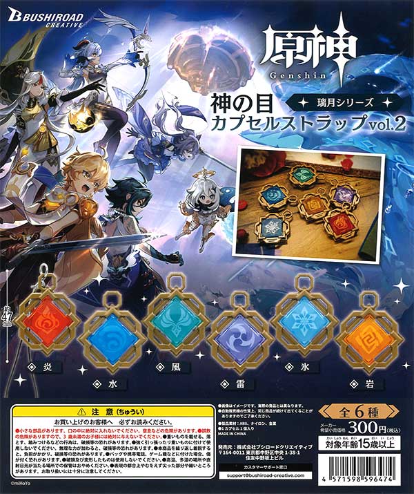 再販》原神 神の目カプセルストラップ vol.2 璃月シリーズ （40個入り