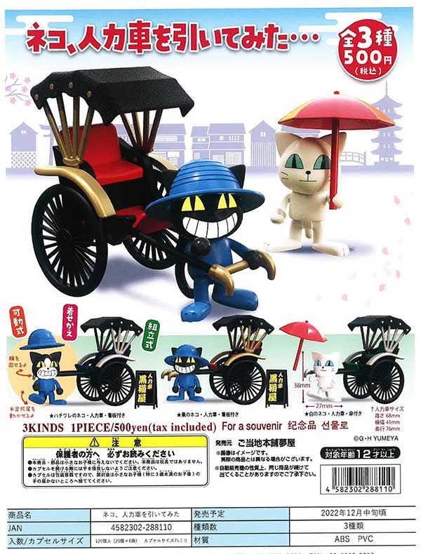 コンコンブル 人力車猫 マスコット コンコンブル 人力車猫（がっちゃらや限定）の通販 by 茶々's