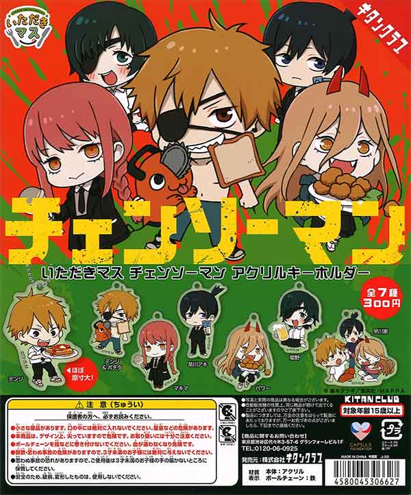 いただきマス チェンソーマン アクリルキーホルダー （40個入り