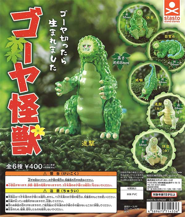 ゴーヤ怪獣　お化粧ゴーヤ怪獣 Amazon.co.jp: ゴーヤ怪獣 お化粧ゴーヤ怪獣 世界10体限定品 激