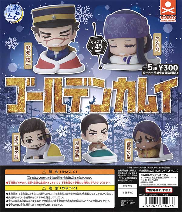 在庫処分セール おねむたん ゴールデンカムイ （40個入り） | ガチャガチャ コミック・アニメ