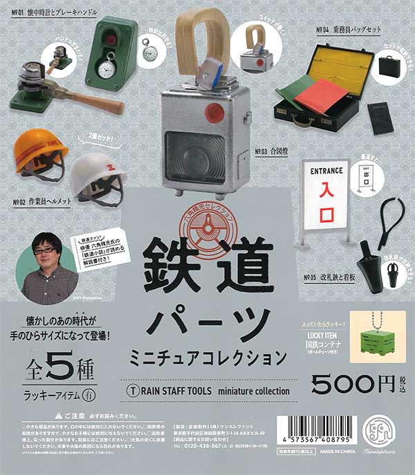 ED-761001 鉄道部品 ミニチュアハンドメイド ED-761001 鉄道部品 ミニチュアハンドメイド ARTWARE 製品詳細