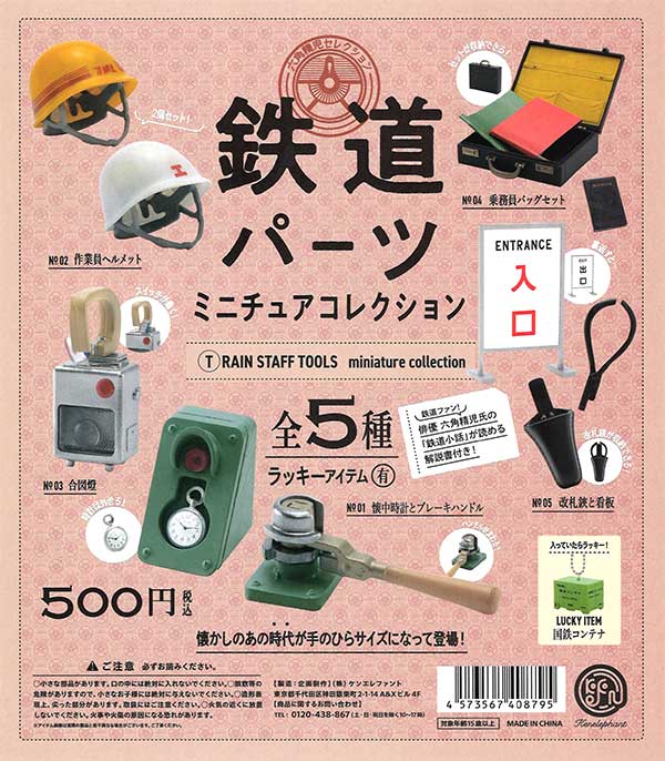 ED-761001 鉄道部品 ミニチュアハンドメイド ED-761001 鉄道部品 ミニチュアハンドメイド ARTWARE 製品詳細