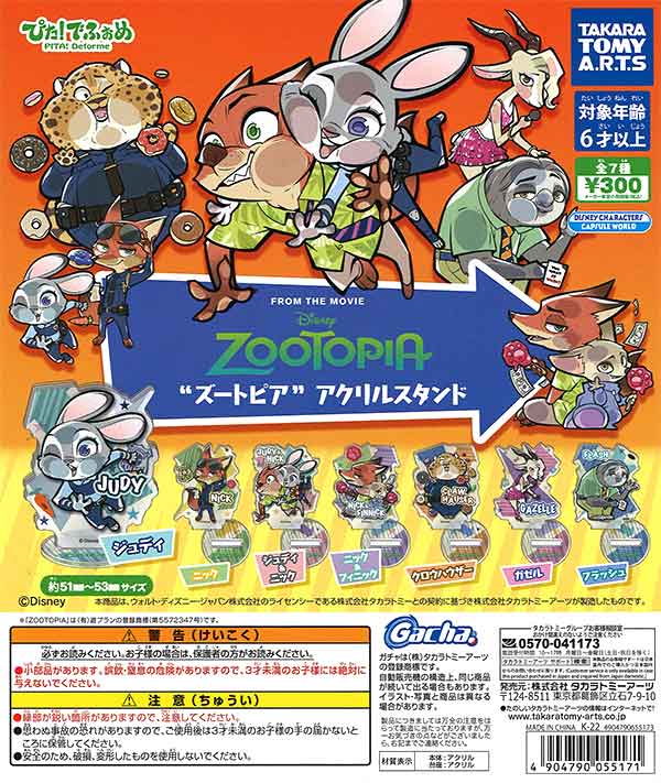 再販》ぴた！でふぉめ ズートピア アクリルスタンド （40個入り