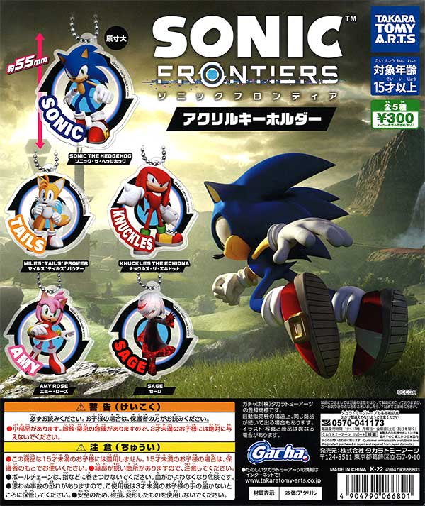 ソニックフロンティア アクリルキーホルダー （40個入り