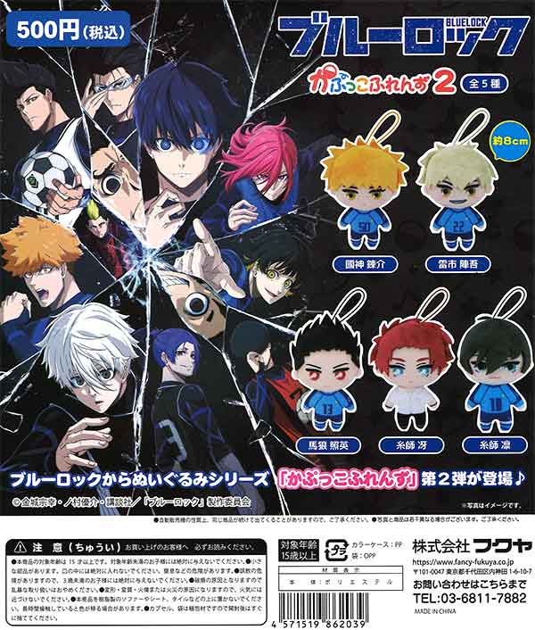 ブルーロック かぷっこふれんず2 (30個入り) | カプセルトイ ブルーロック かぷっこふれんず2 (30個入り) | カプセルトイ