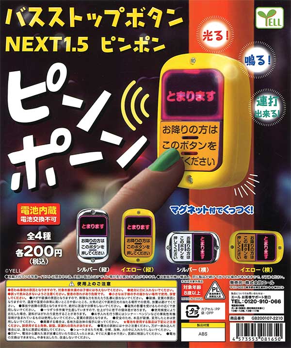 どこでもバスボタン　30個セット どこでもバスボタン 30個セット