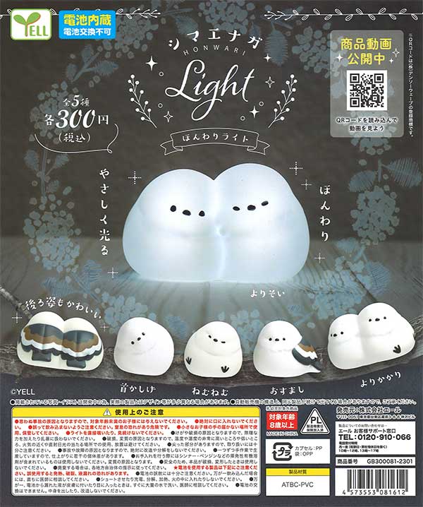 シマエナガ ほんわりlight　（40個入り）※電池交換不可