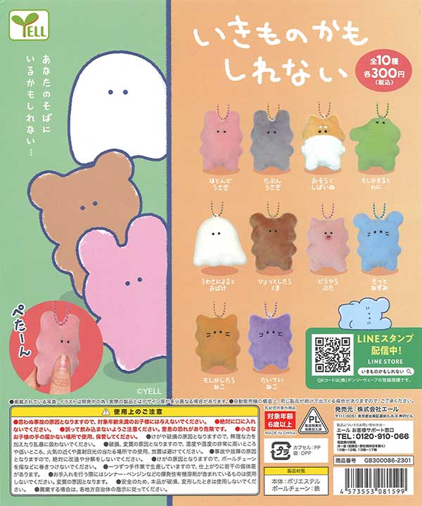 いきものかもしれない （40個入り） | ガチャガチャ通販専門【あミューズ】