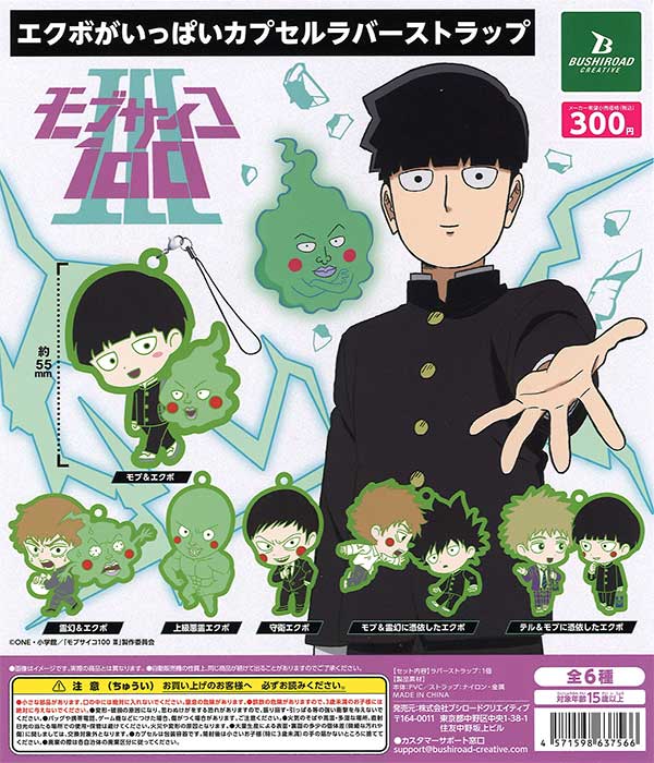 モブサイコ100 III エクボがいっぱいカプセルラバーストラップ （40個