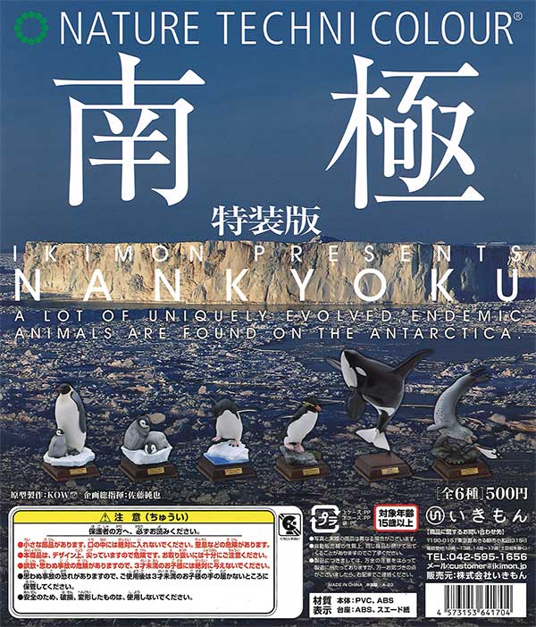 再販》ネイチャーテクニカラー 南極 特装版 （30個入り