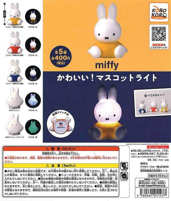 ミッフィー かわいい！マスコットライト （30個入り）※電池交換不可
