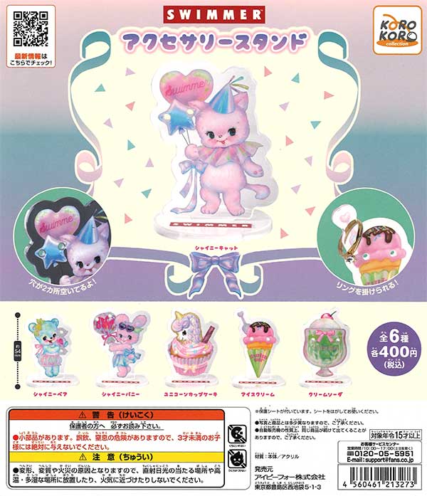 SWIMMER アクセサリースタンド （30個入り） | ガチャガチャ