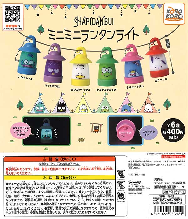 サンリオキャラクターズ はぴだんぶい ミニミニランタンライト （30個