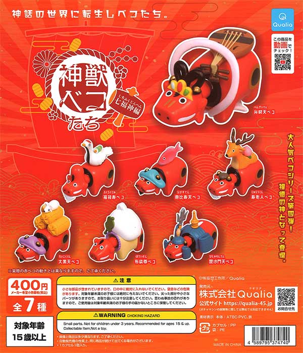ベコ　ガチャ　神獣　三つ頭　クリア　赤　新品未使用 神獣ベコたち 百花繚乱編 | Qualia
