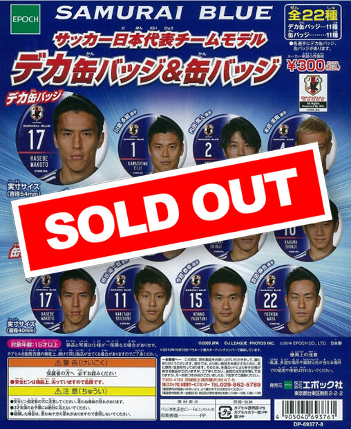 サッカー日本代表チームモデル デカ缶バッジ&缶バッジ (50個入り