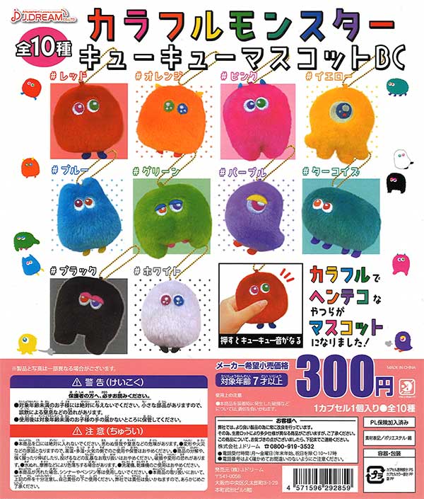 カラフルきゅあ          販促非売品ポスター カラフルモンスターキューキューマスコットBC （40個入り