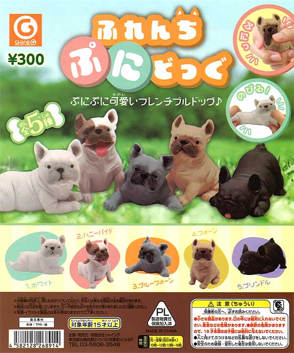 ふれんち ぷにどっぐ （40個入り） | ガチャガチャ通販専門あミューズ