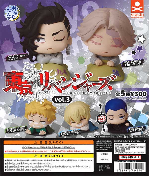 おねむたん 東京リベンジャーズ vol.3 （40個入り