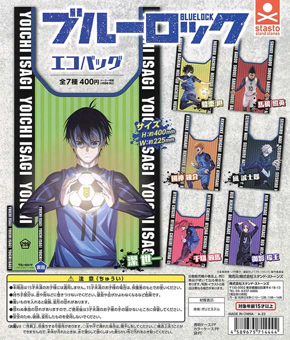 ブルーロック エコバッグ （30個入り） | カプセルトイ・カプセルトイ