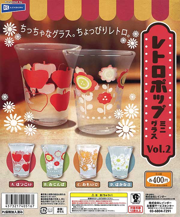 レトロポップミニグラスVol.2 （30個入り） | ガチャガチャ通販専門