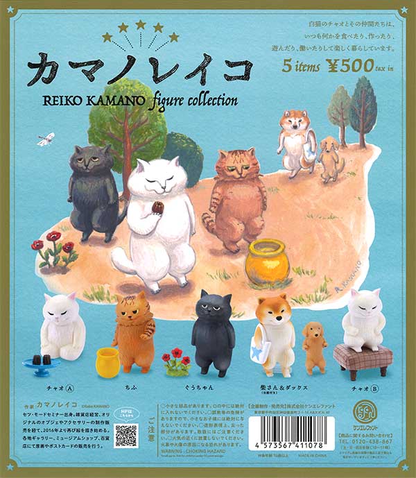 カマノレイコ フィギュアコレクション （20個入り） | ガチャガチャ