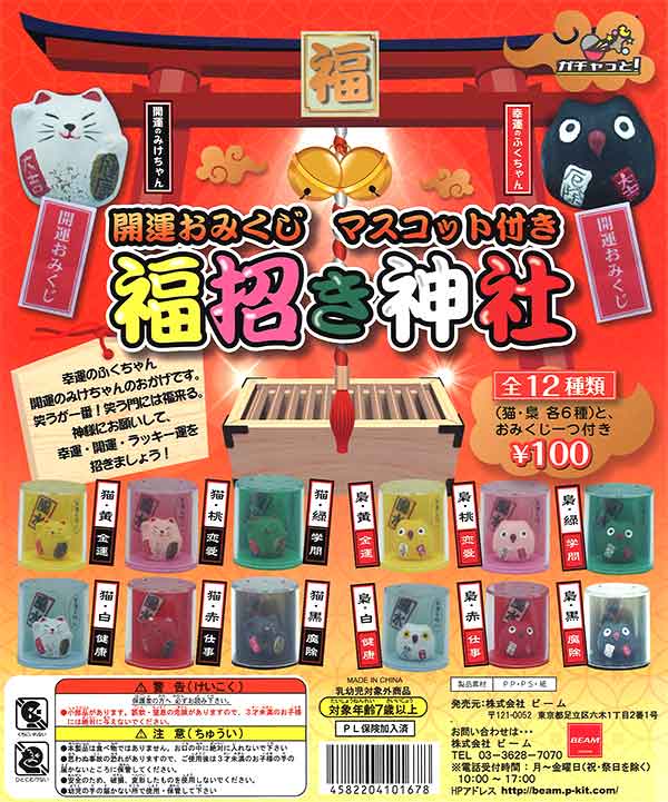 招きネゴラソフビおみくじ入り 招きネゴラソフビおみくじ入り - メルカリ