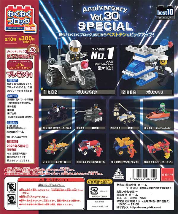 わくわくブロック vol.30 （50個入り） | ガチャガチャ通販専門【あ
