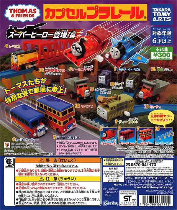 カプセルプラレールきかんしゃトーマス スーパーヒーロー登場!編 （40