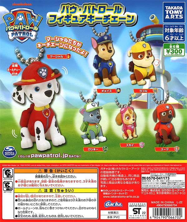 パウパトロール まとめ売り パウ・パトロール ファン(ゼリー入り) ※アソートの為種類は選べ