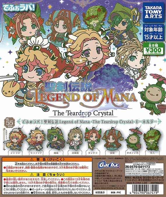 でふぉラバ！聖剣伝説Legend of Mana -The Teardrop Crystal