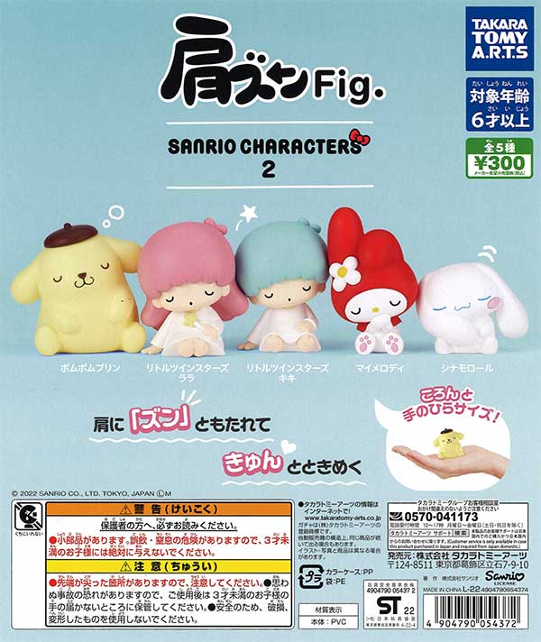 《再販》肩ズンFig. サンリオキャラクターズ2　（40個入り）