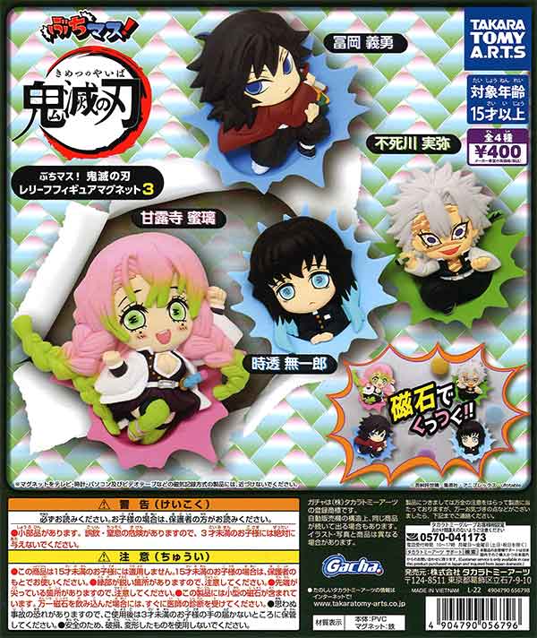 ぶちマス！ 鬼滅の刃 レリーフフィギュアマグネット3 （30個入り 