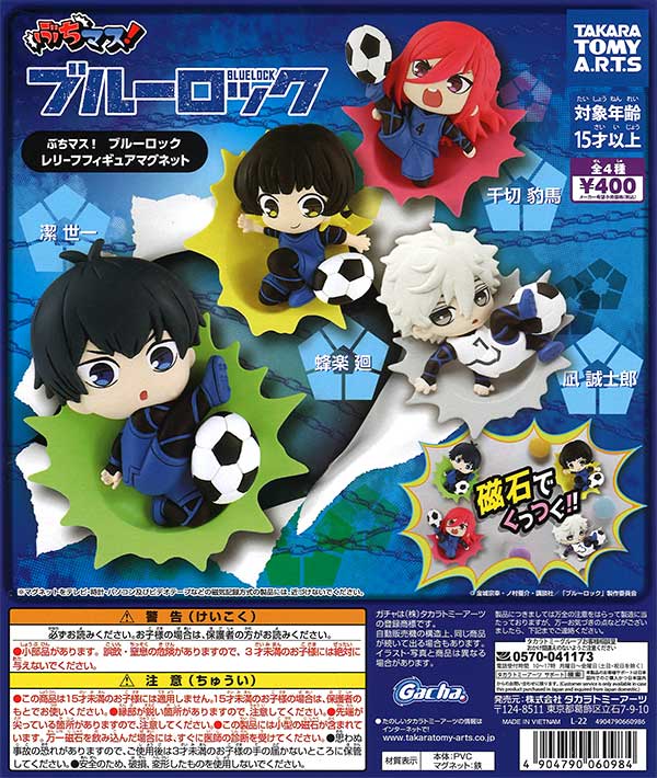 ぶちマス！ ブルーロック レリーフフィギュアマグネット （30個