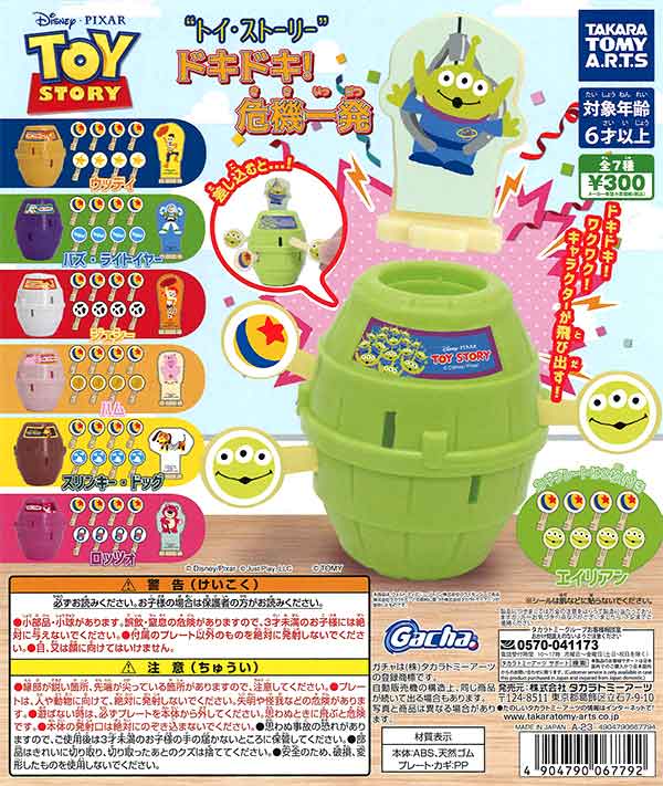 トイ・ストーリー ドキドキ！危機一発 （40個入り） | ガチャガチャ