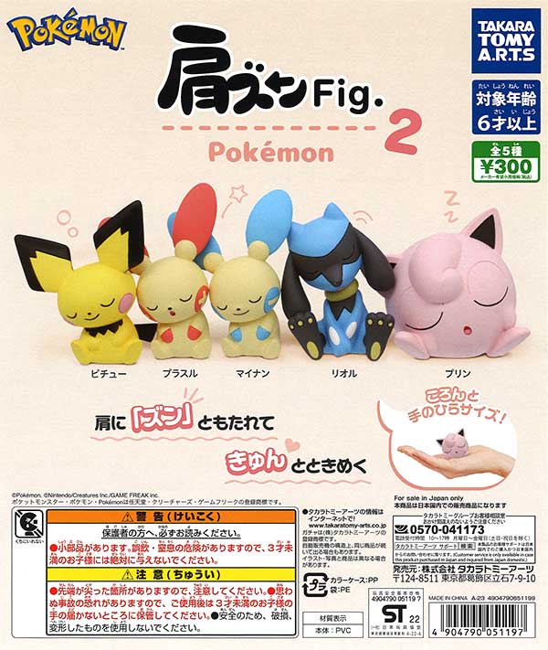 肩ズンFig. ポケモン２　（40個入り）