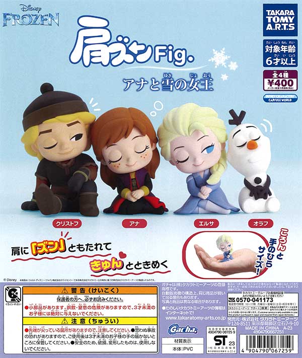 肩ズンFig. アナと雪の女王 コンプリート 【公式ショッピングサイト】
