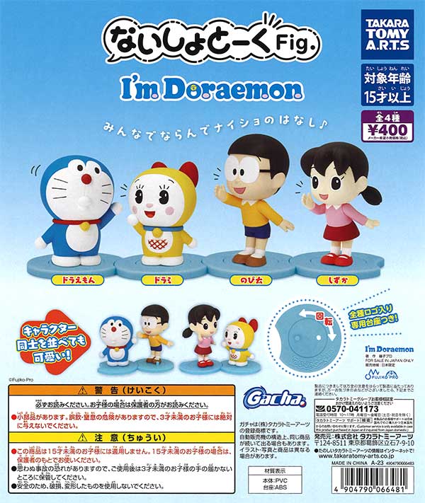 ドラえもん ミニアクリルチャーム マルイ アイムドラえもん　10個セット　レア ドラえもん ミニアクリルチャーム マルイ アイムドラえもん10個