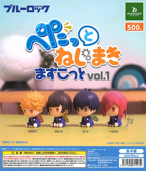 ブルーロック ぺたっと ねじまきますこっと vol.1　（20個入り）