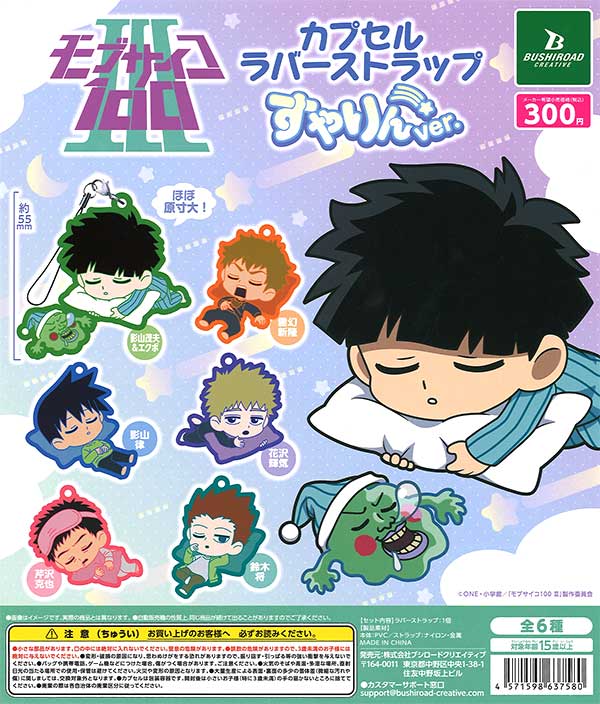 モブサイコ100 3 カプセルラバーストラップ すやりんver. （40個入り