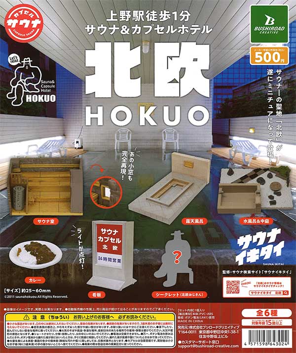 上野駅徒歩1分 サウナ＆カプセルホテル北欧 （20個入り