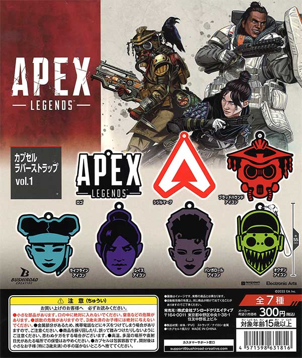 Apex Legends キャラクターストラップセット APEX LEGENDS アイコンラバーストラップvol.1 （40個入り