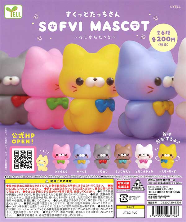 すくっとたっちさん ソフビマスコット～ねこさんたっち～ （50個